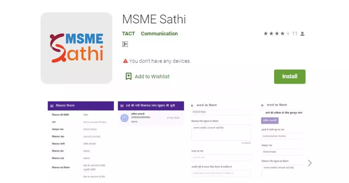 MSME Sathi