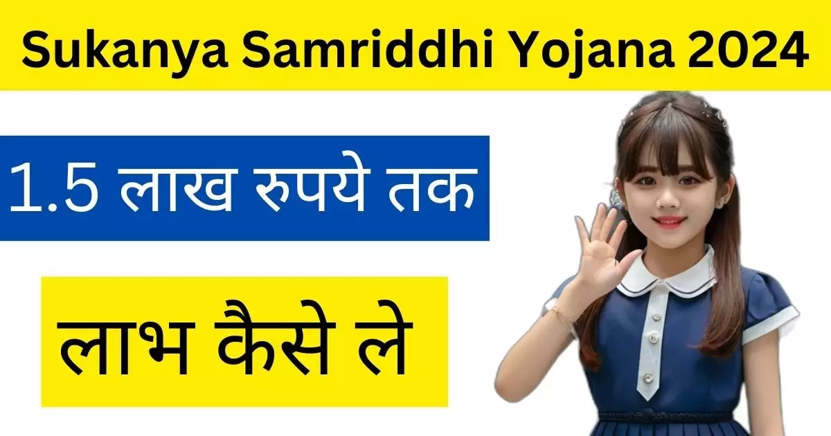 Sukanya Samriddhi Yojana 2024