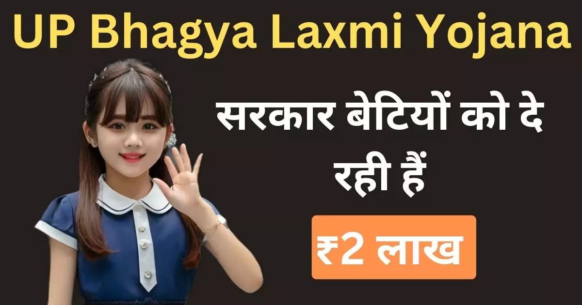 UP Bhagya Laxmi Yojana