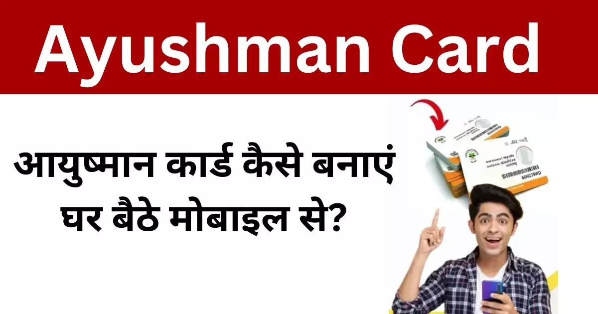 Ayushman Card