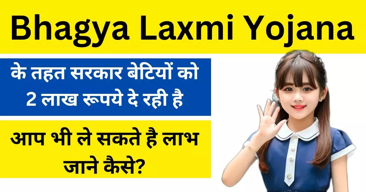 Bhagya Laxmi Yojana