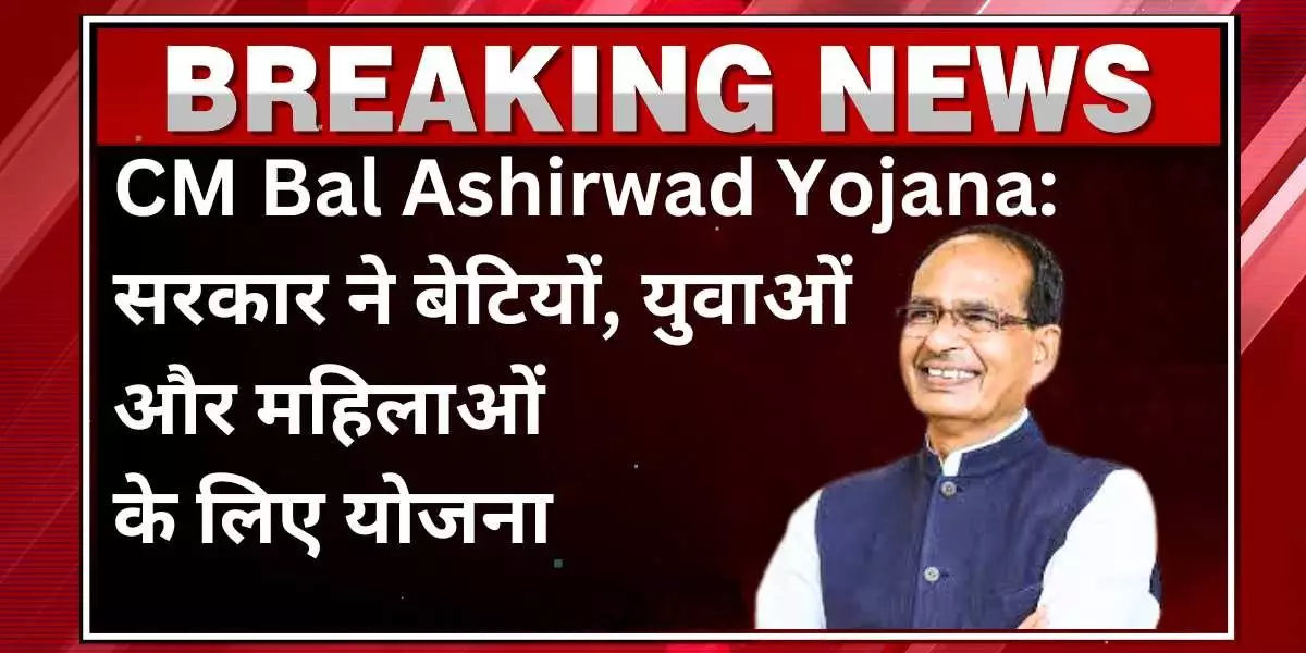 CM Bal Ashirwad Yojana