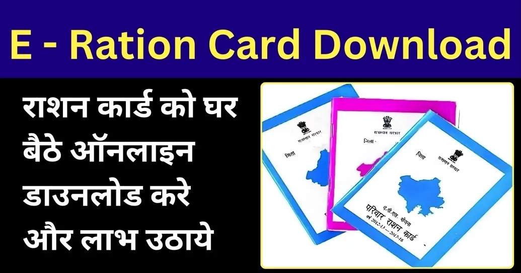 E - Ration Card Download