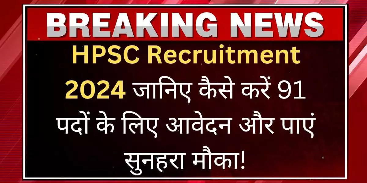 HPSC Recruitment 2024