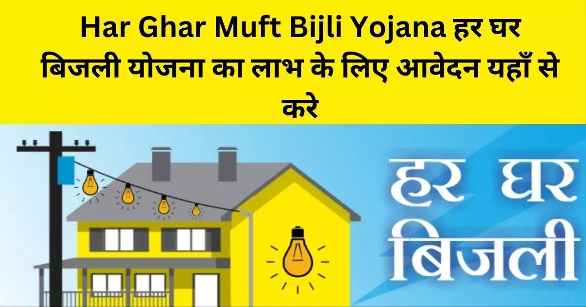 Har Ghar Muft Bijli Yojana