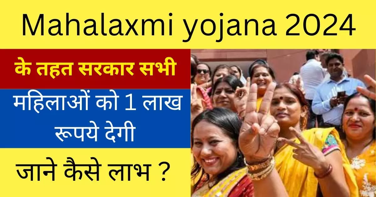 Mahalaxmi yojana 2024