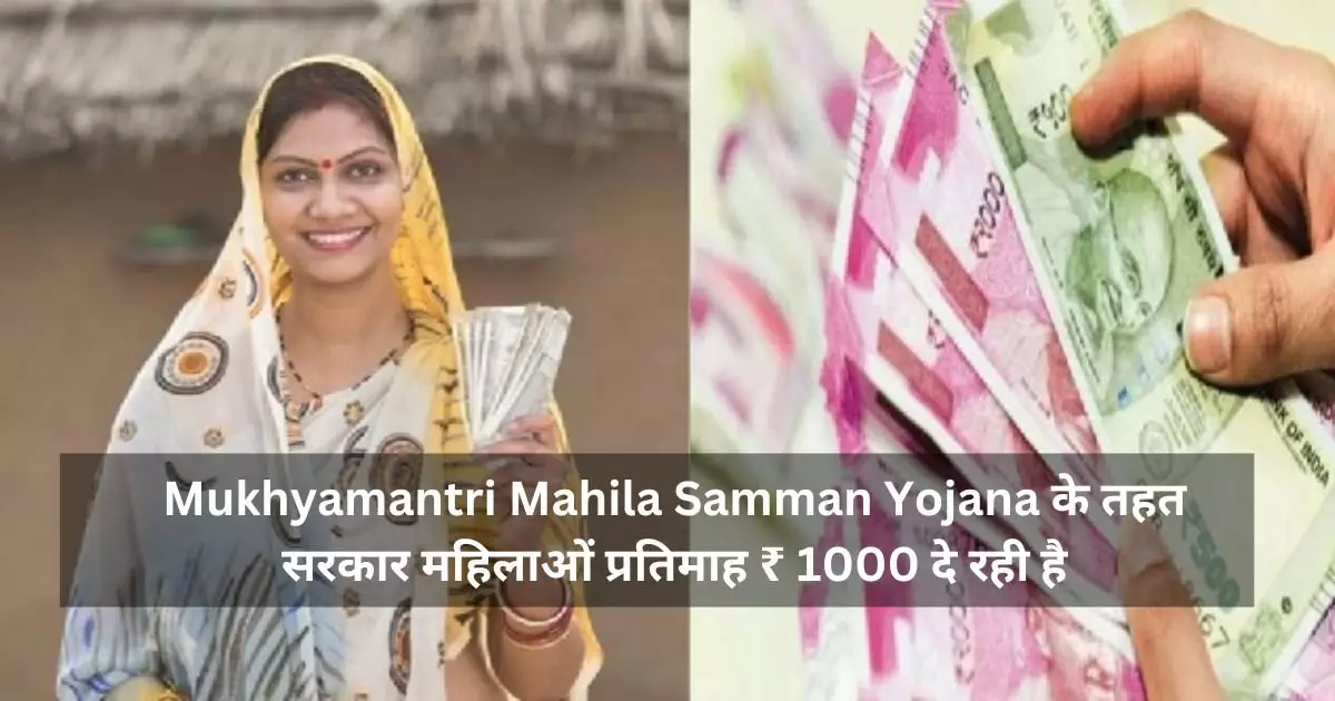 Mukhyamantri Mahila Samman Yojana