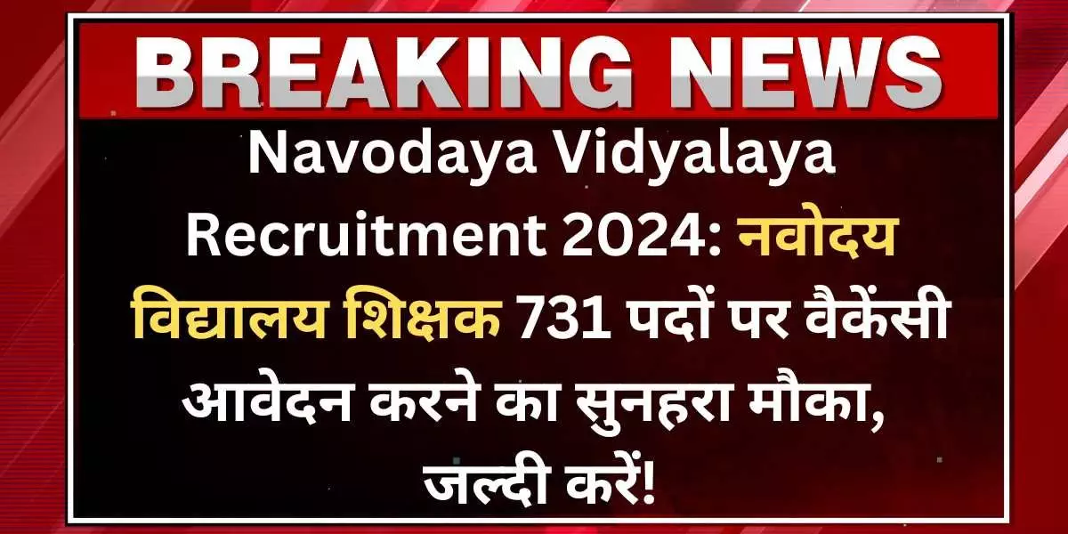 Navodaya Vidyalaya Recruitment 2024