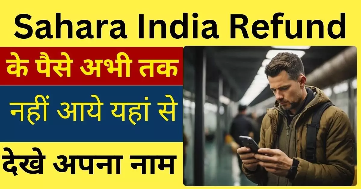 Sahara India Refund