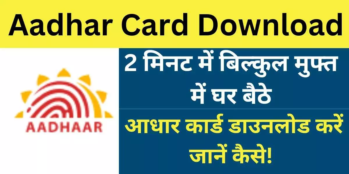 Aadhar Card Download