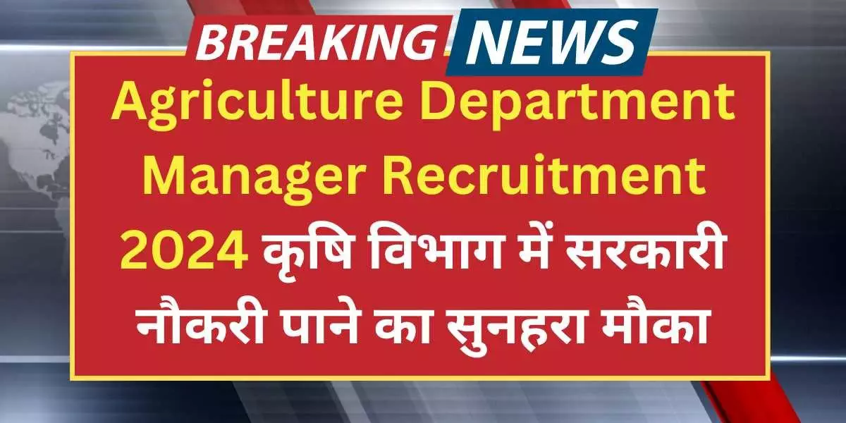 Agriculture Department Manager Recruitment 2024