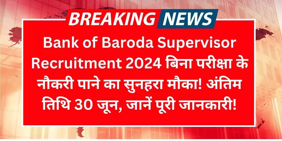 Bank of Baroda Supervisor Recruitment 2024