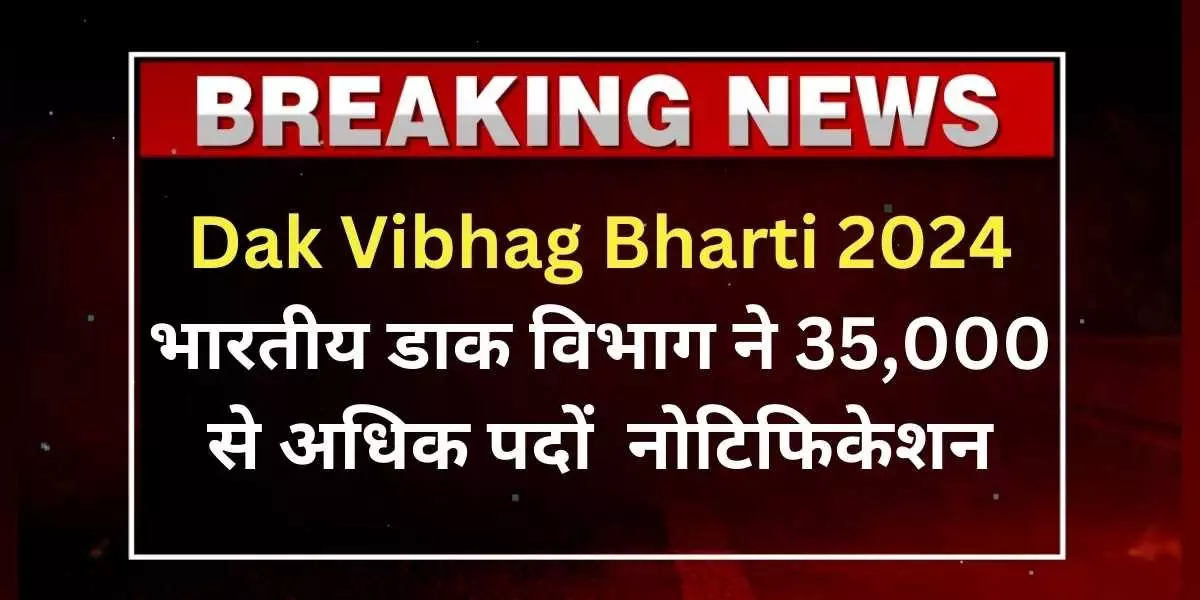 Dak Vibhag Bharti 2024