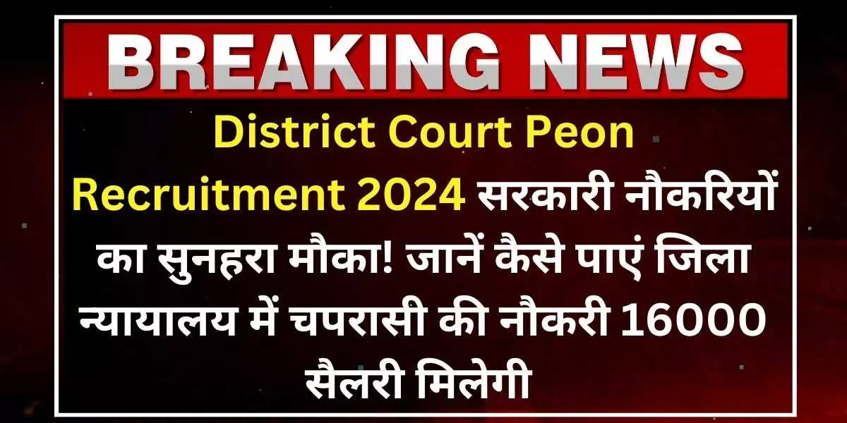 District Court Peon Recruitment 2024