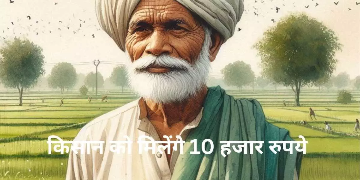 Mukhyamantri Kisan Kalyan Yojana 2024