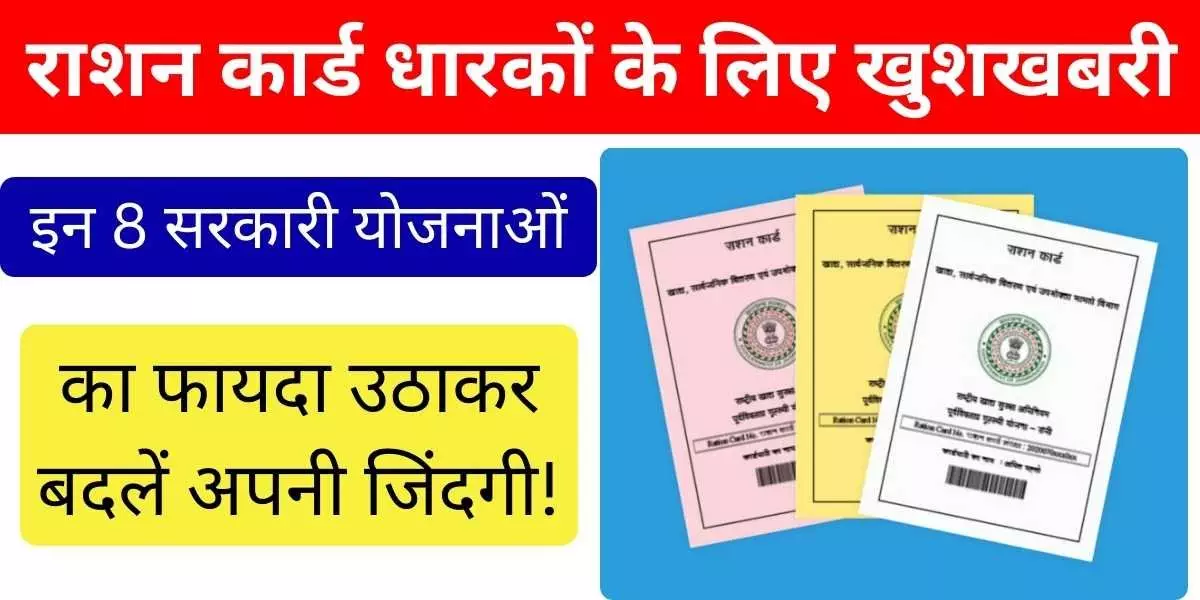 Ration Card Yojana