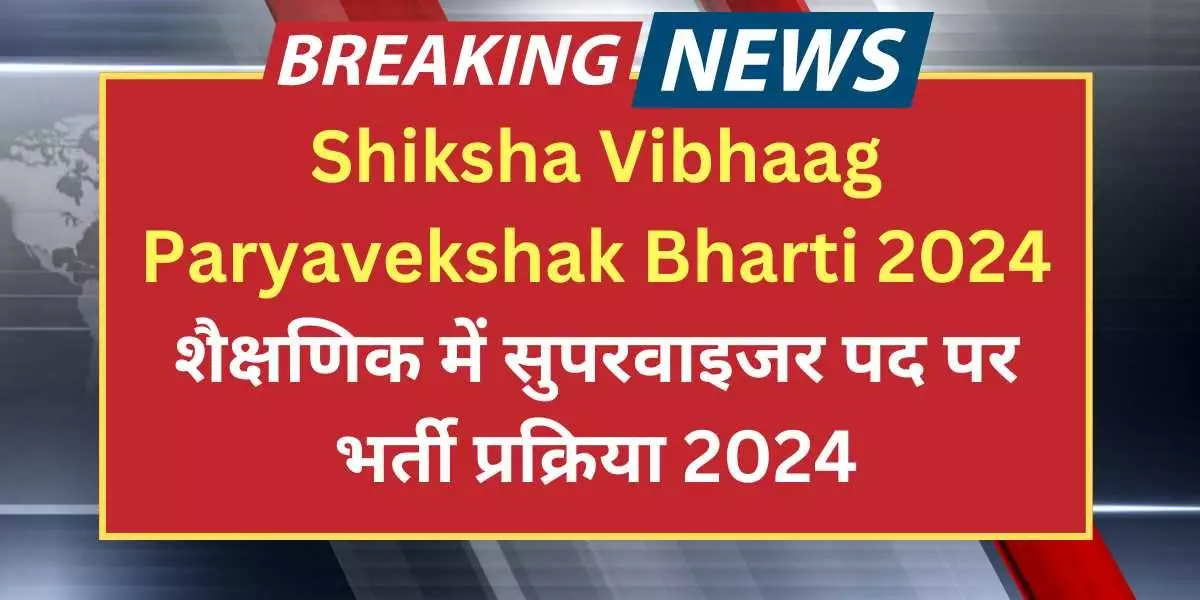 Shiksha Vibhaag Paryavekshak Bharti 2024