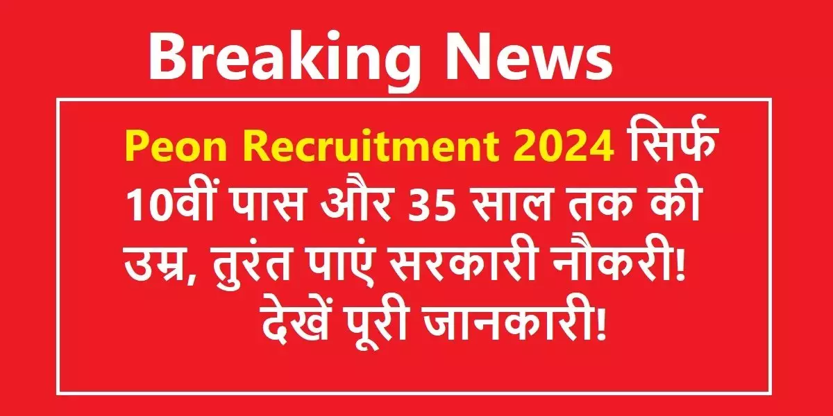 peon recruitment 2024