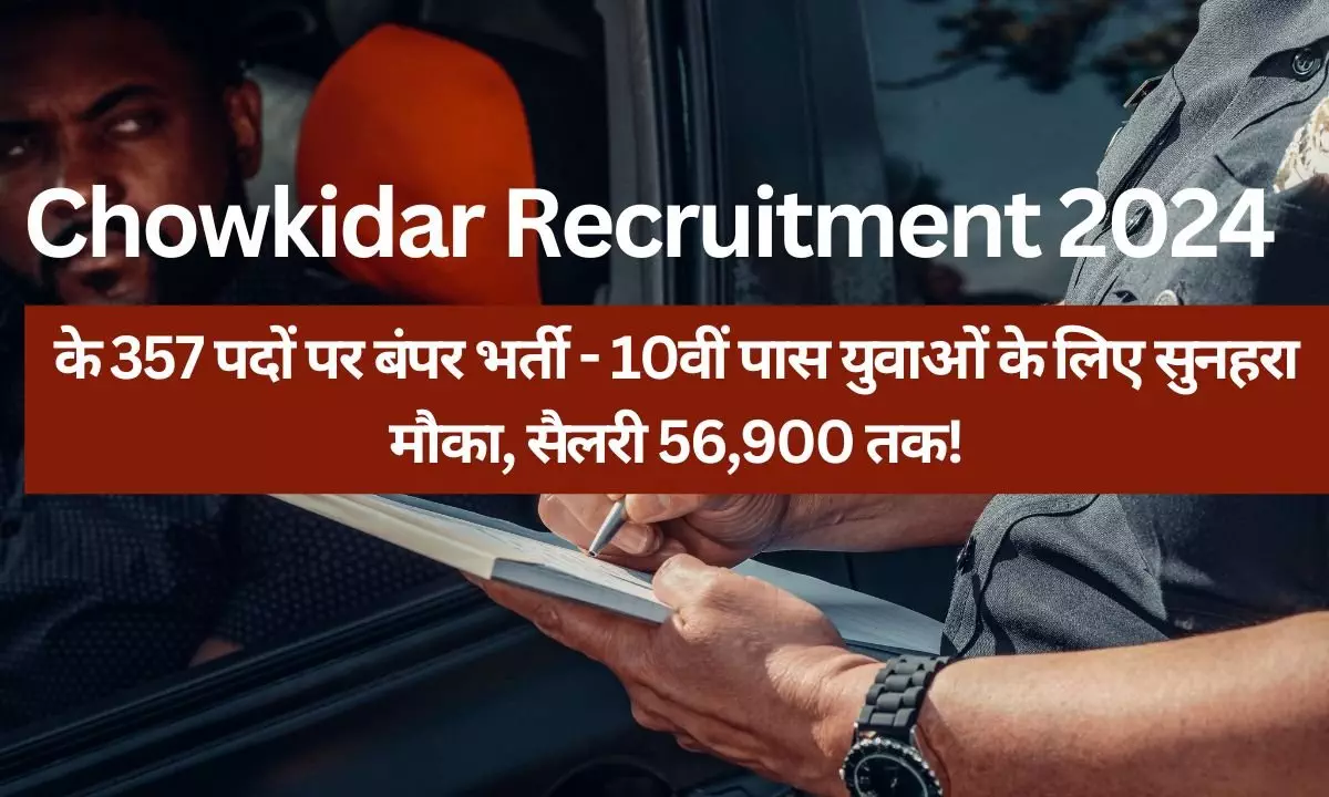 Chowkidar Recruitment 2024