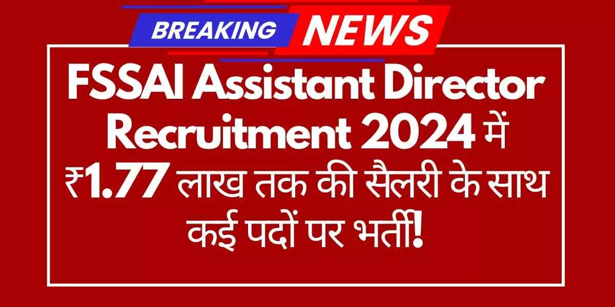 FSSAI Assistant Director Recruitment 2024