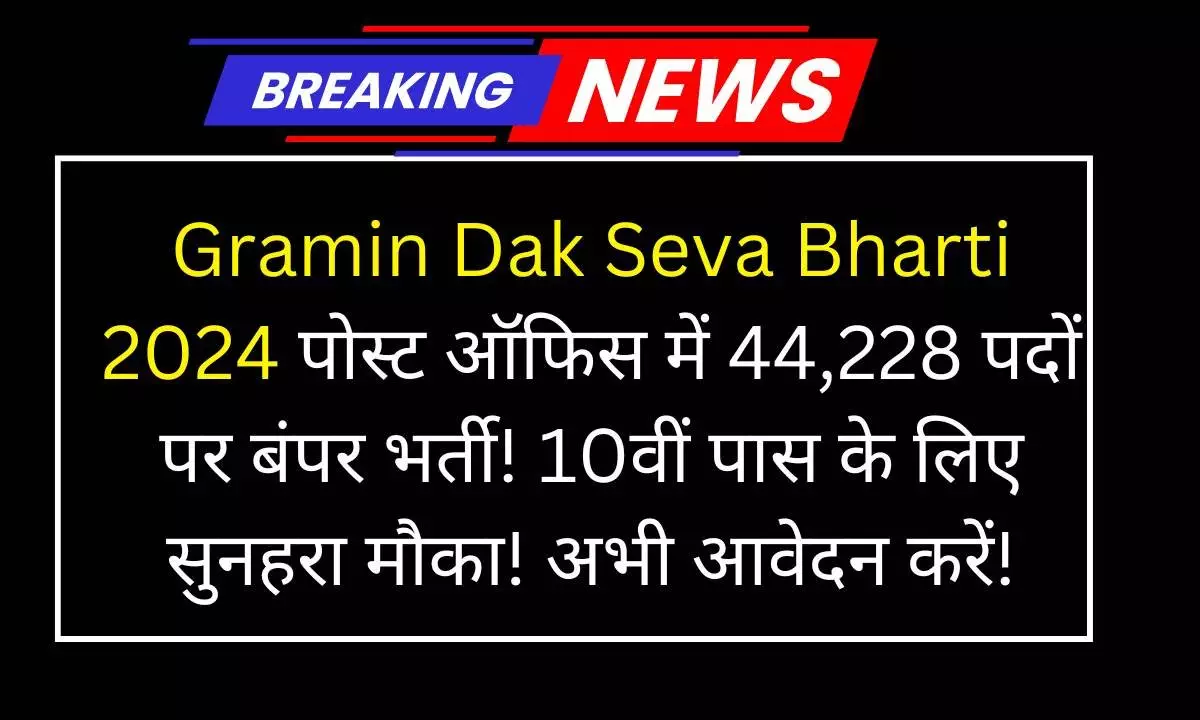 Gramin Dak Seva Bharti 2024