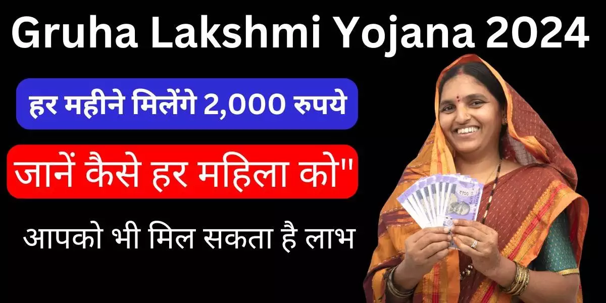 Gruha Lakshmi Yojana 2024