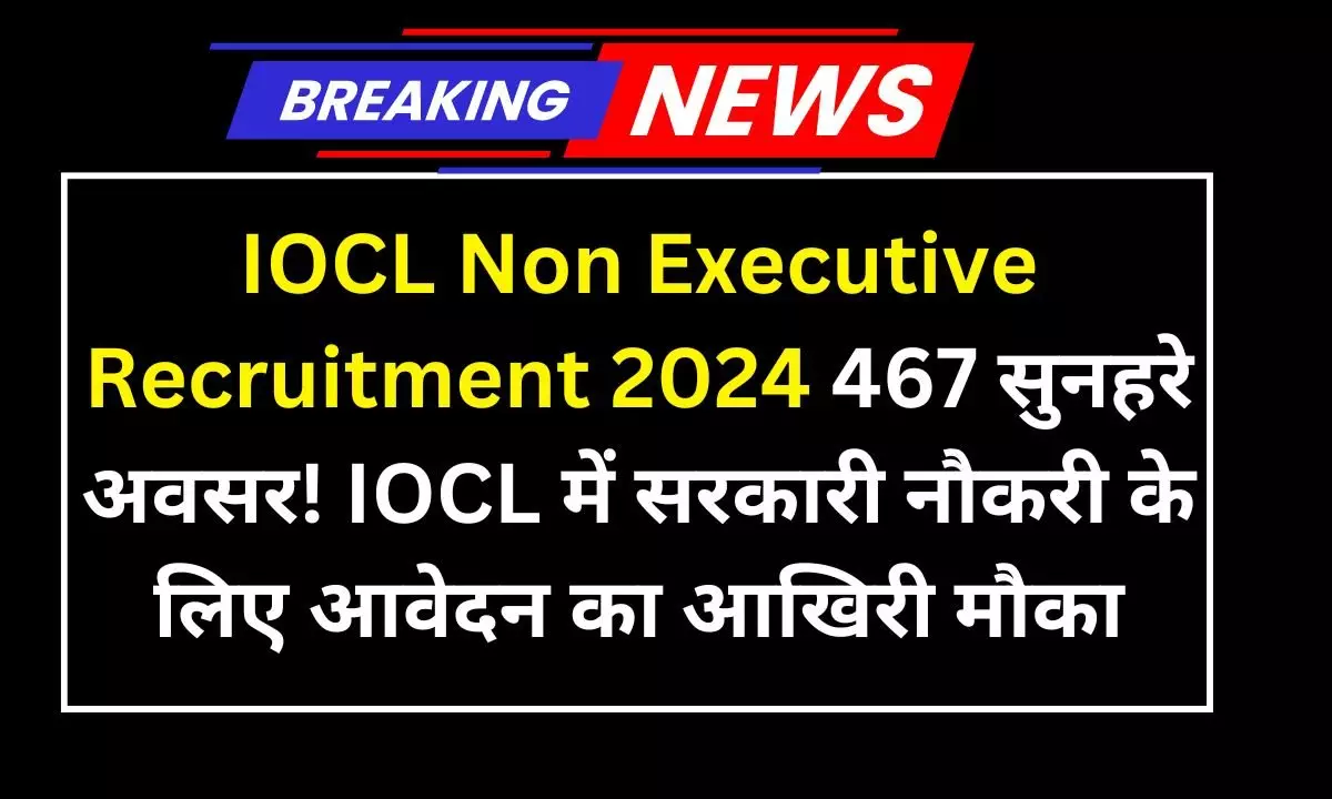 IOCL Non Executive Recruitment 2024