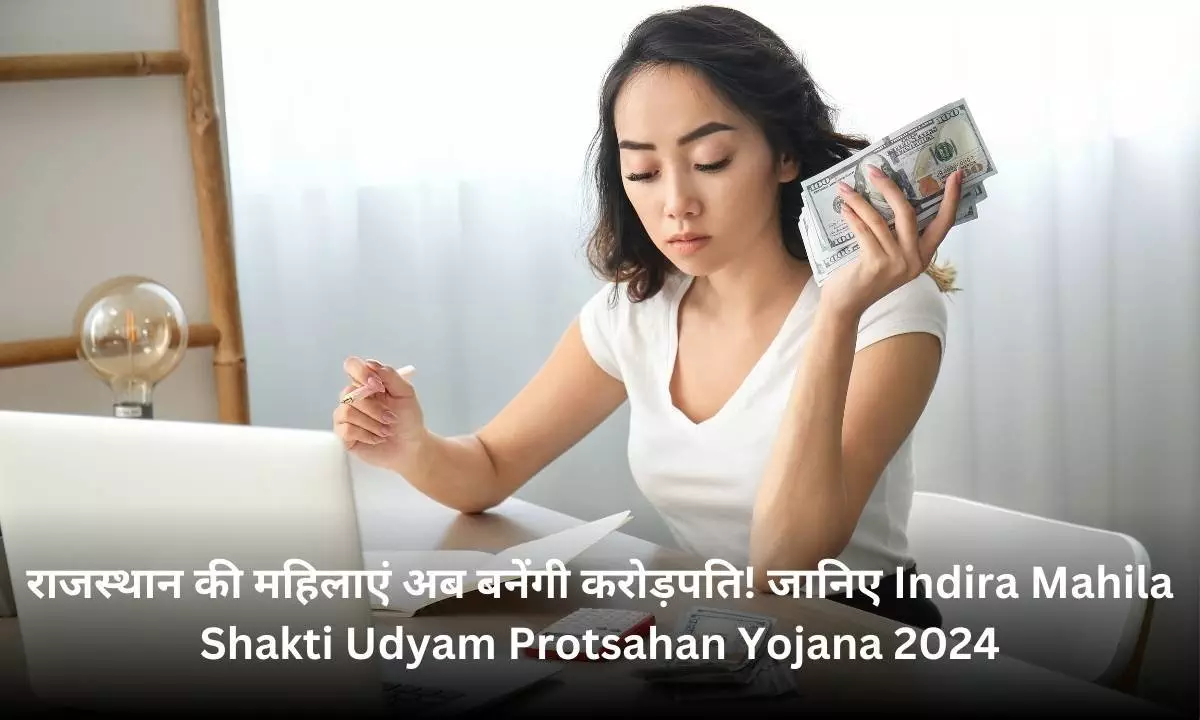 Indira Mahila Shakti Udyam Protsahan Yojana 2024