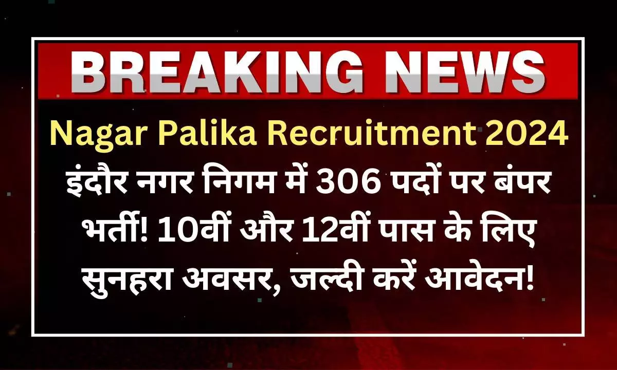 Nagar Palika Recruitment 2024