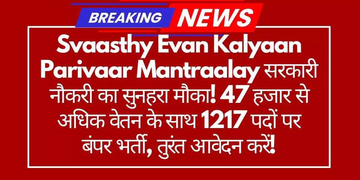 Svaasthy Evan Kalyaan Parivaar Mantraalay