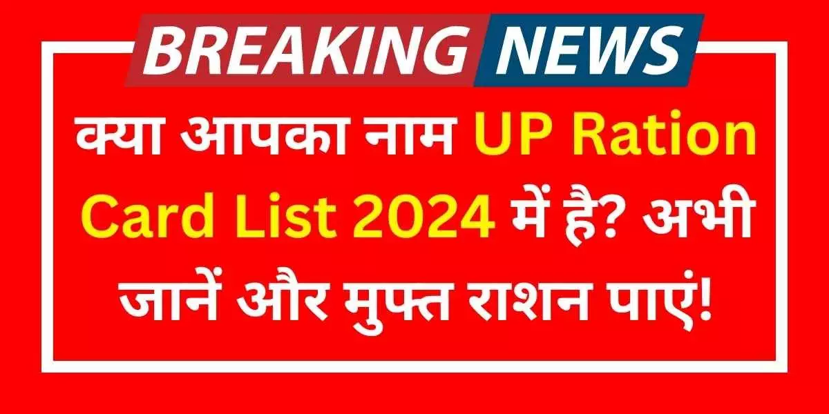 UP Ration Card List 2024