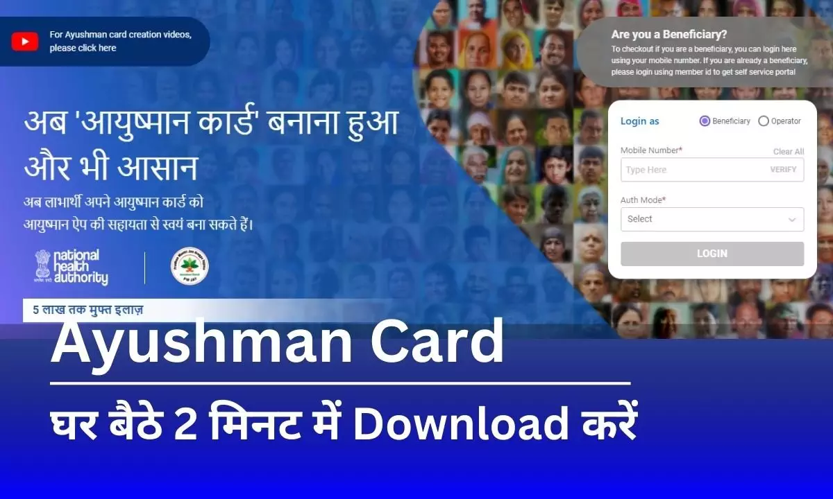 Ayushman Card Download