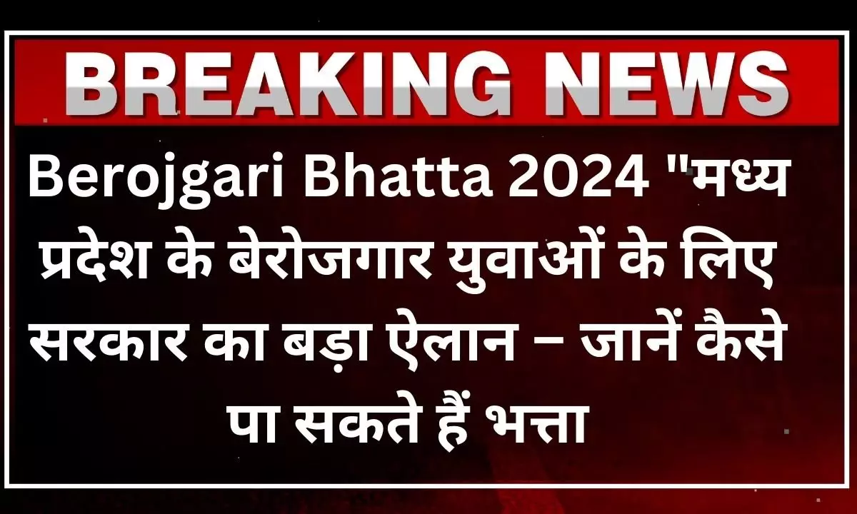 Berojgari Bhatta 2024