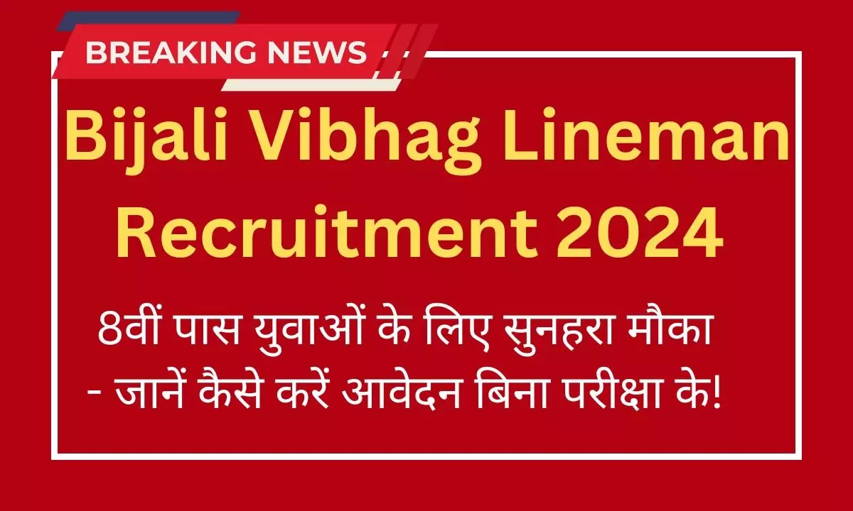 Bijali Vibhag Lineman Recruitment 2024