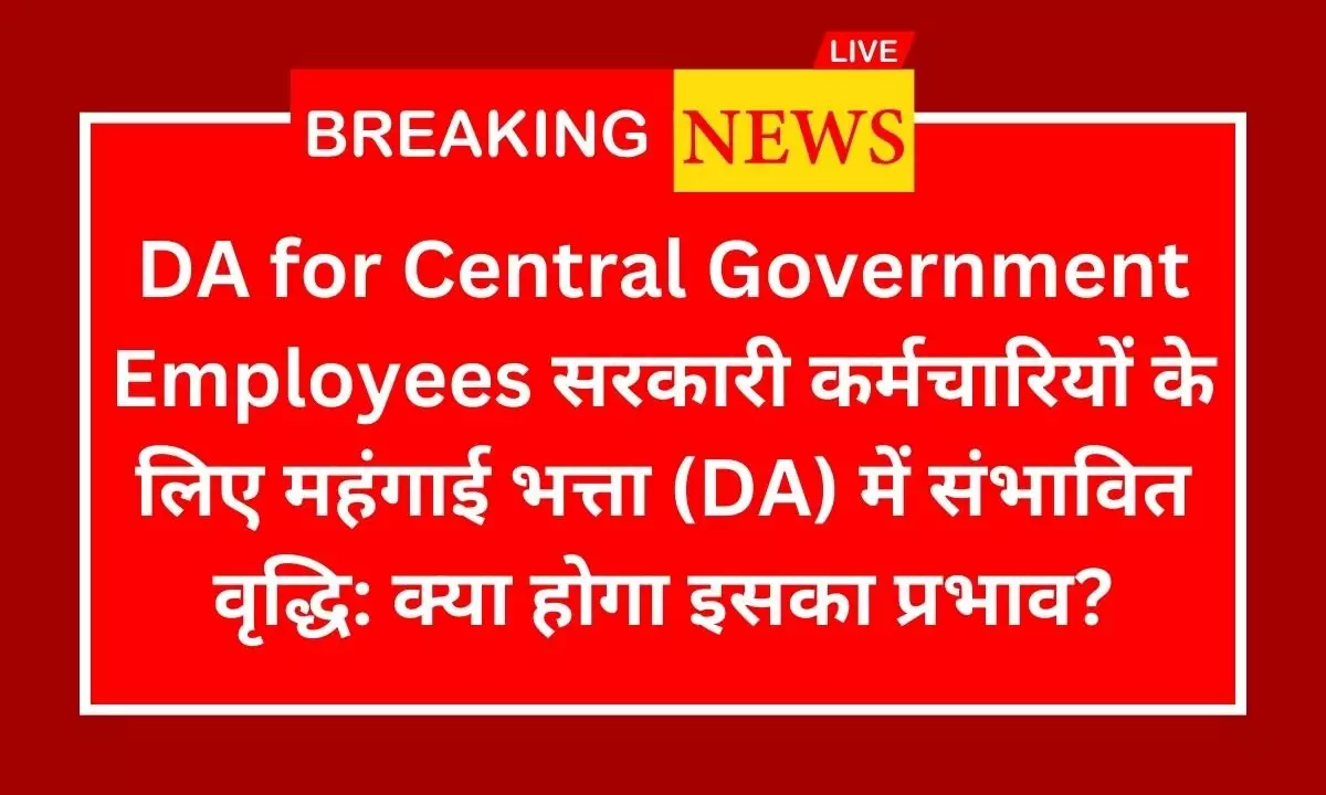 DA for Central Government Employees