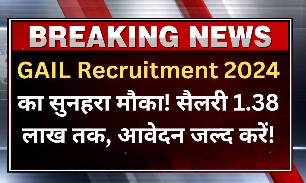 GAIL Recruitment 2024