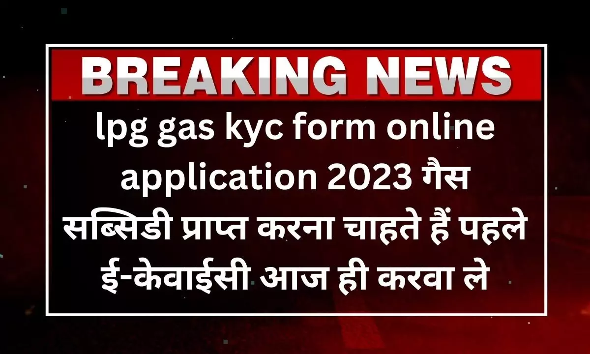 How to do LPG Gas E-KYC