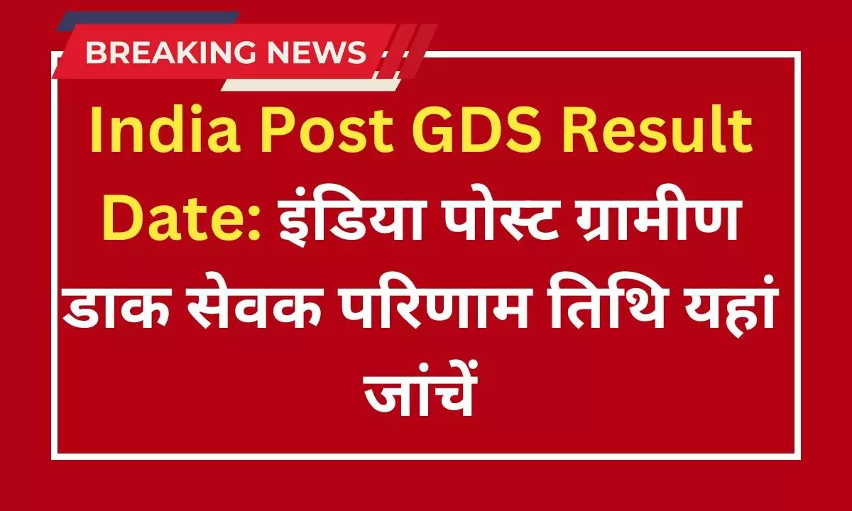 India Post GDS Result Date