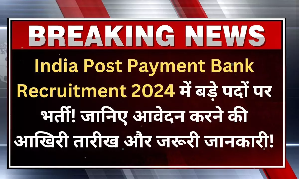 India Post Payment Bank Recruitment 2024