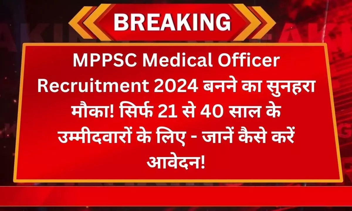 MPPSC Medical Officer Recruitment 2024