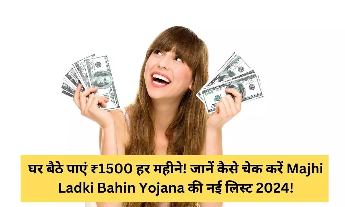 Majhi Ladki Bahin Yojana