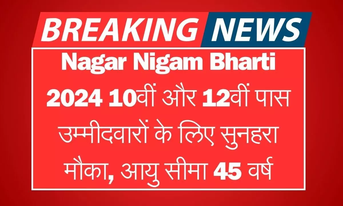 Nagar Nigam Bharti 2024