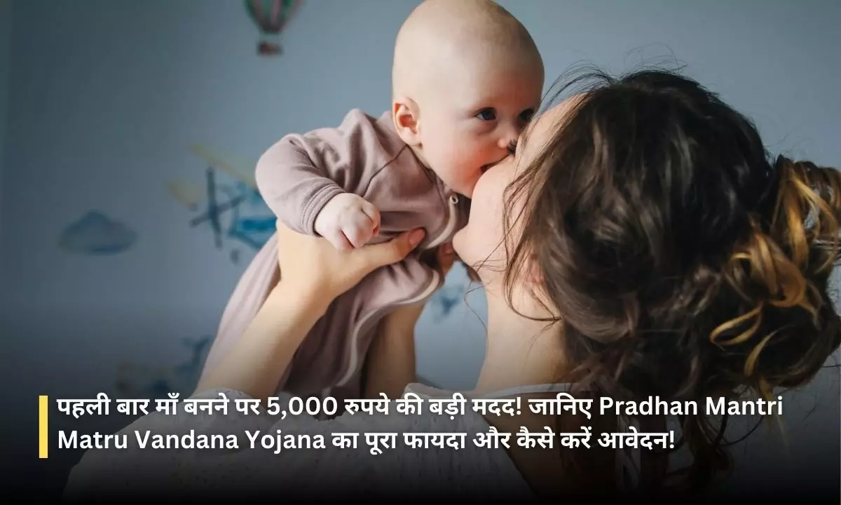 Pradhan Mantri Matru Vandana Yojana