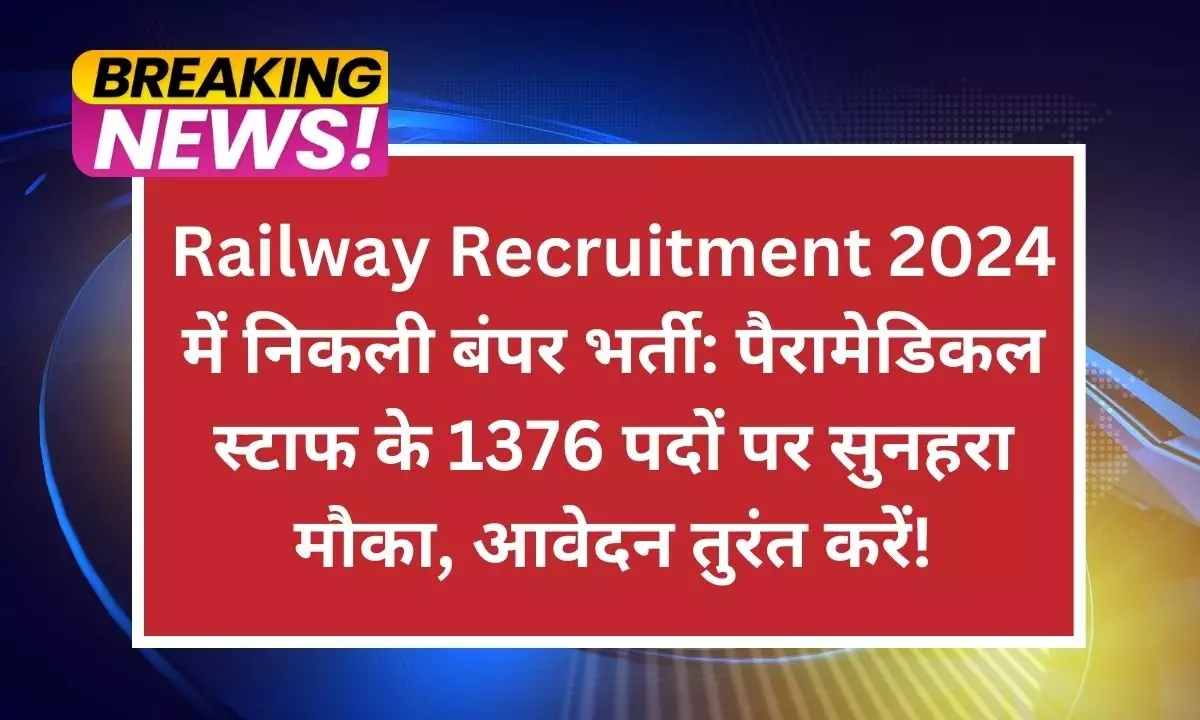 Railway Recruitment 2024