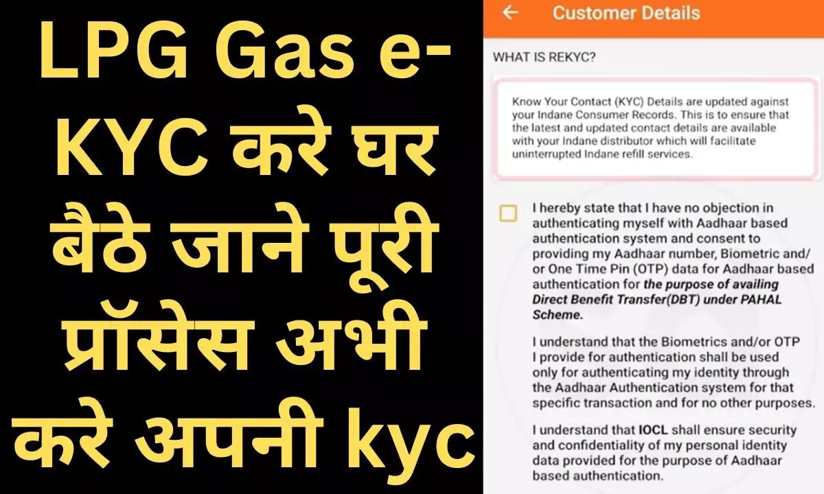 LPG Gas e-KYC