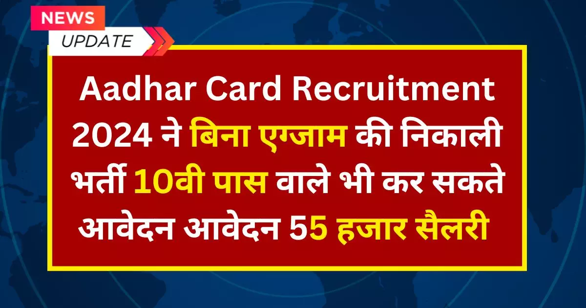 Aadhar Card Recruitment 2024