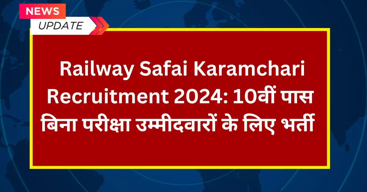 Railway Safai Karamchari Recruitment 2024