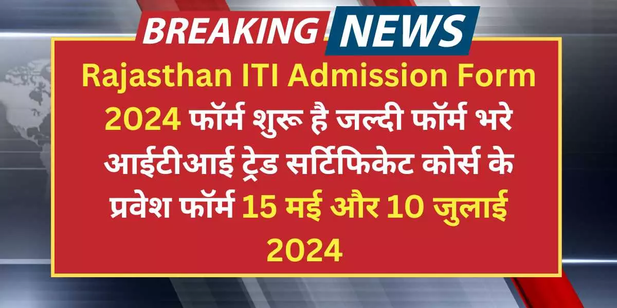  Rajasthan ITI Admission Form 2024